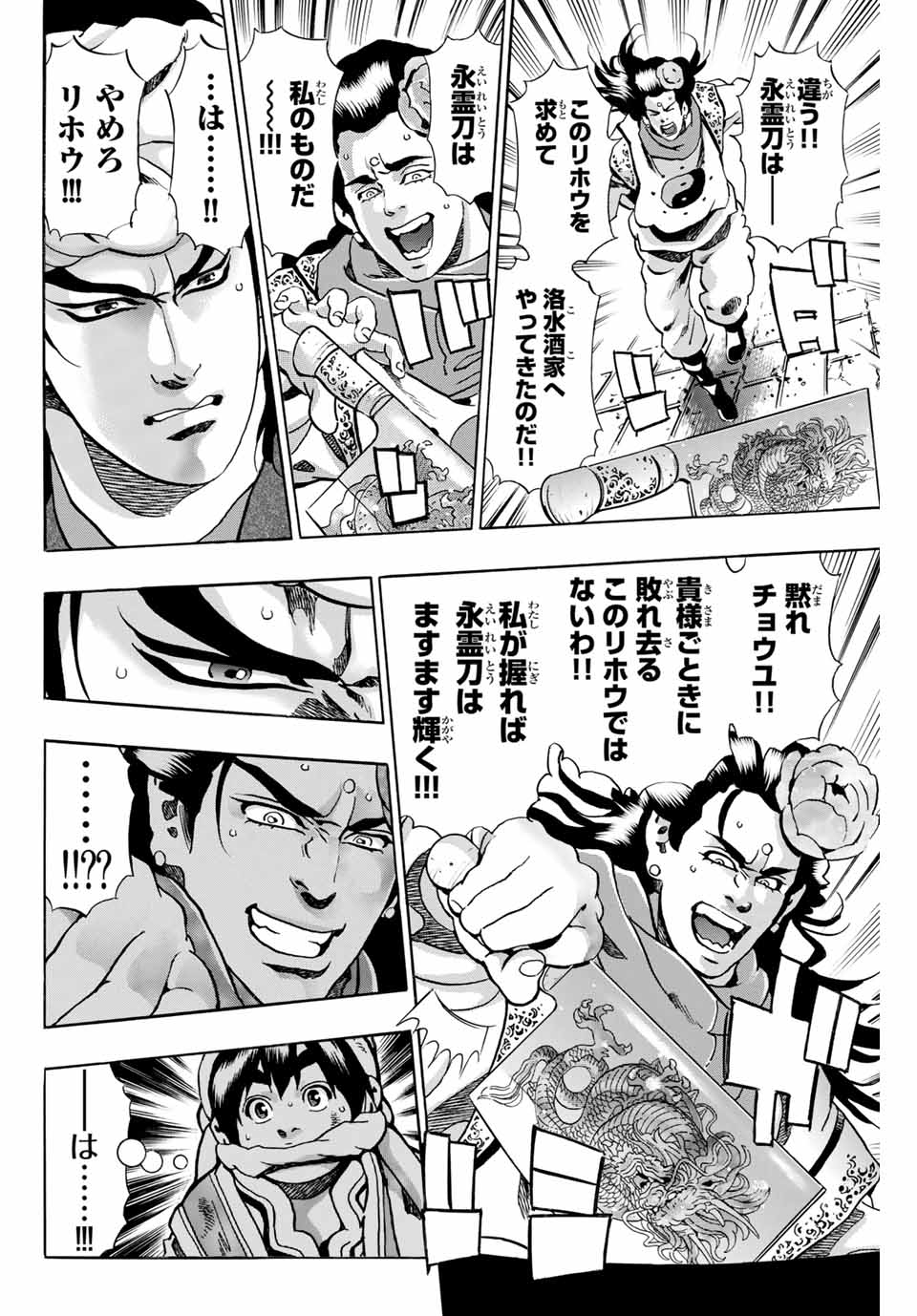 Chuuka Ichiban! Kiwami Chapter 91 10ページ