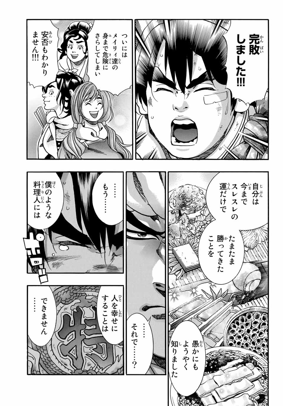 Chuuka Ichiban! Kiwami Chapter 92 11ページ