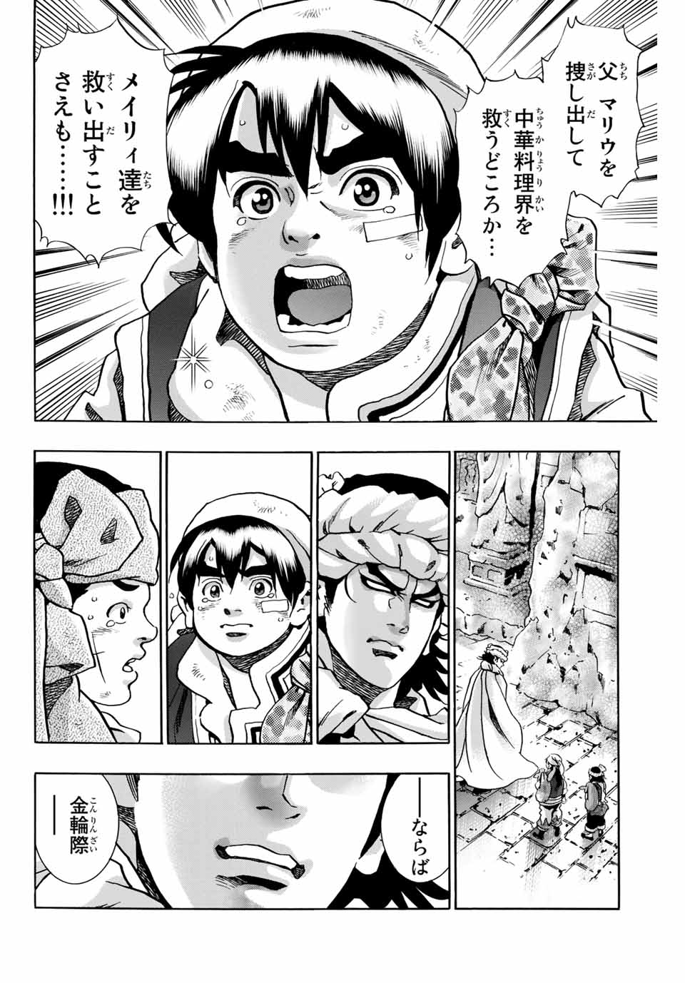 Chuuka Ichiban! Kiwami Chapter 92 12ページ