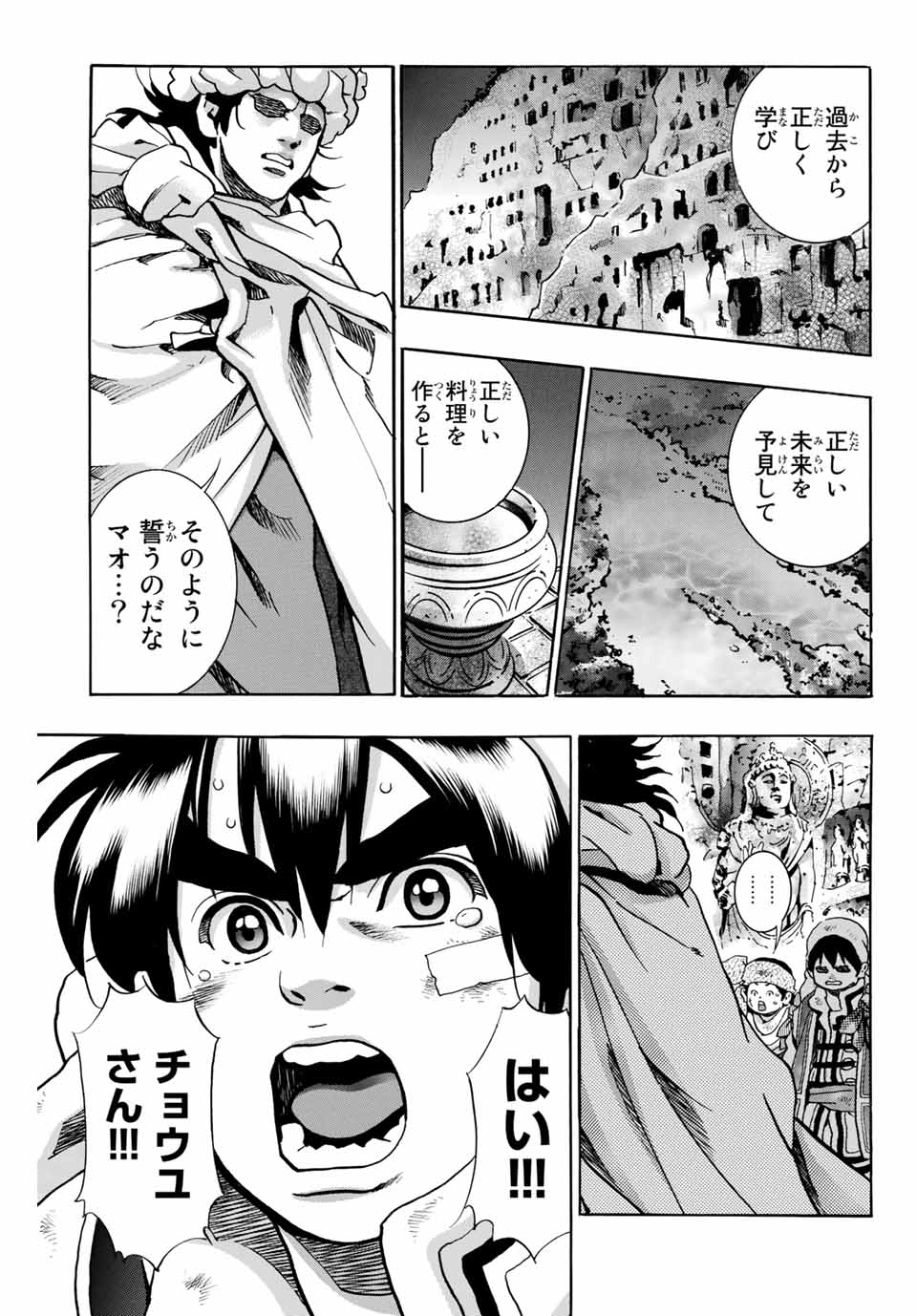 Chuuka Ichiban! Kiwami Chapter 92 13ページ