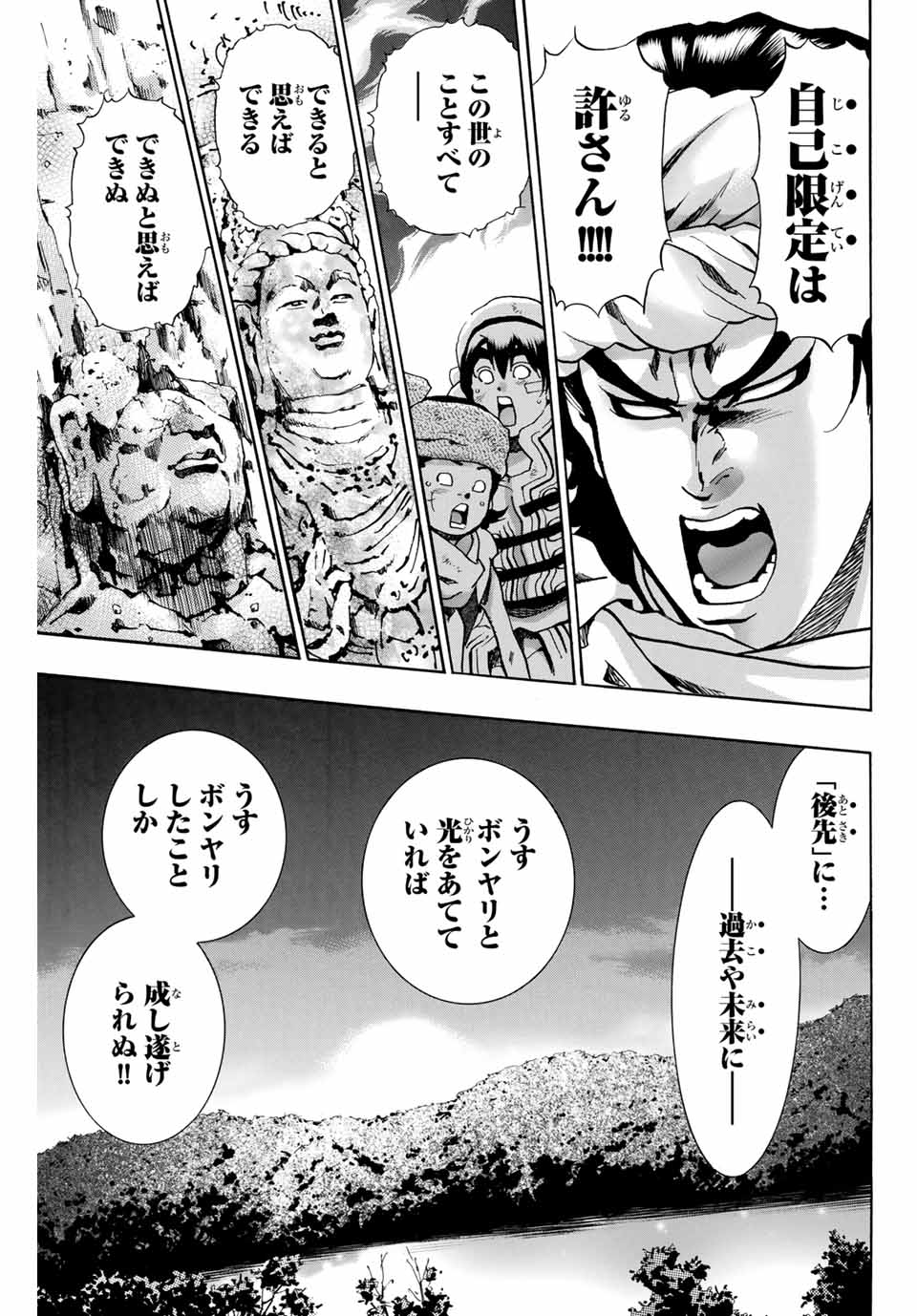 Chuuka Ichiban! Kiwami Chapter 92 17ページ