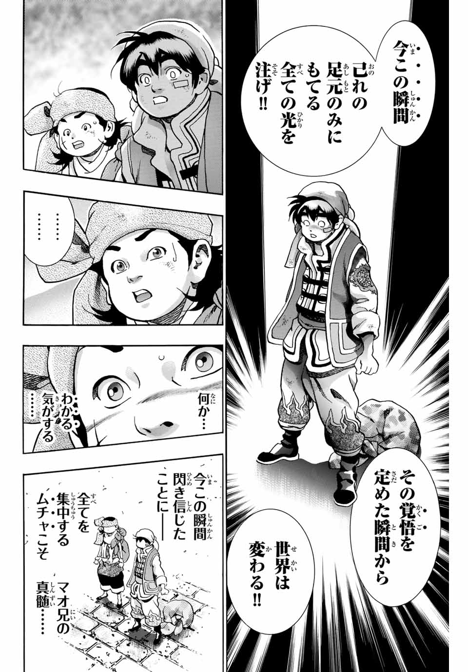 Chuuka Ichiban! Kiwami Chapter 92 18ページ