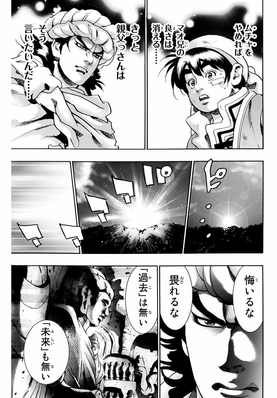 Chuuka Ichiban! Kiwami Chapter 92 19ページ