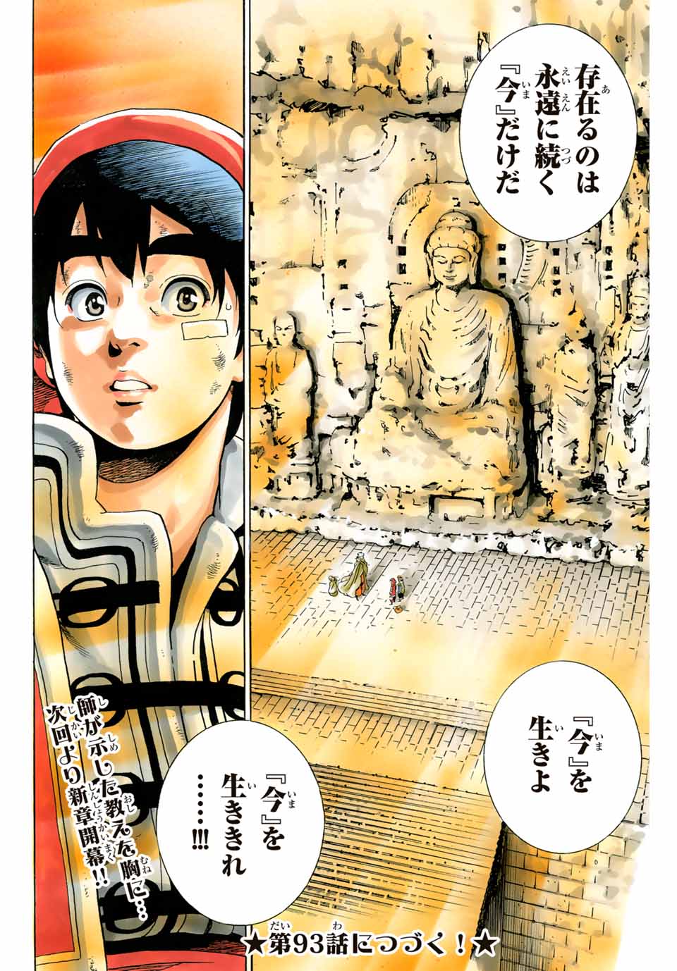 Chuuka Ichiban! Kiwami Chapter 92 20ページ