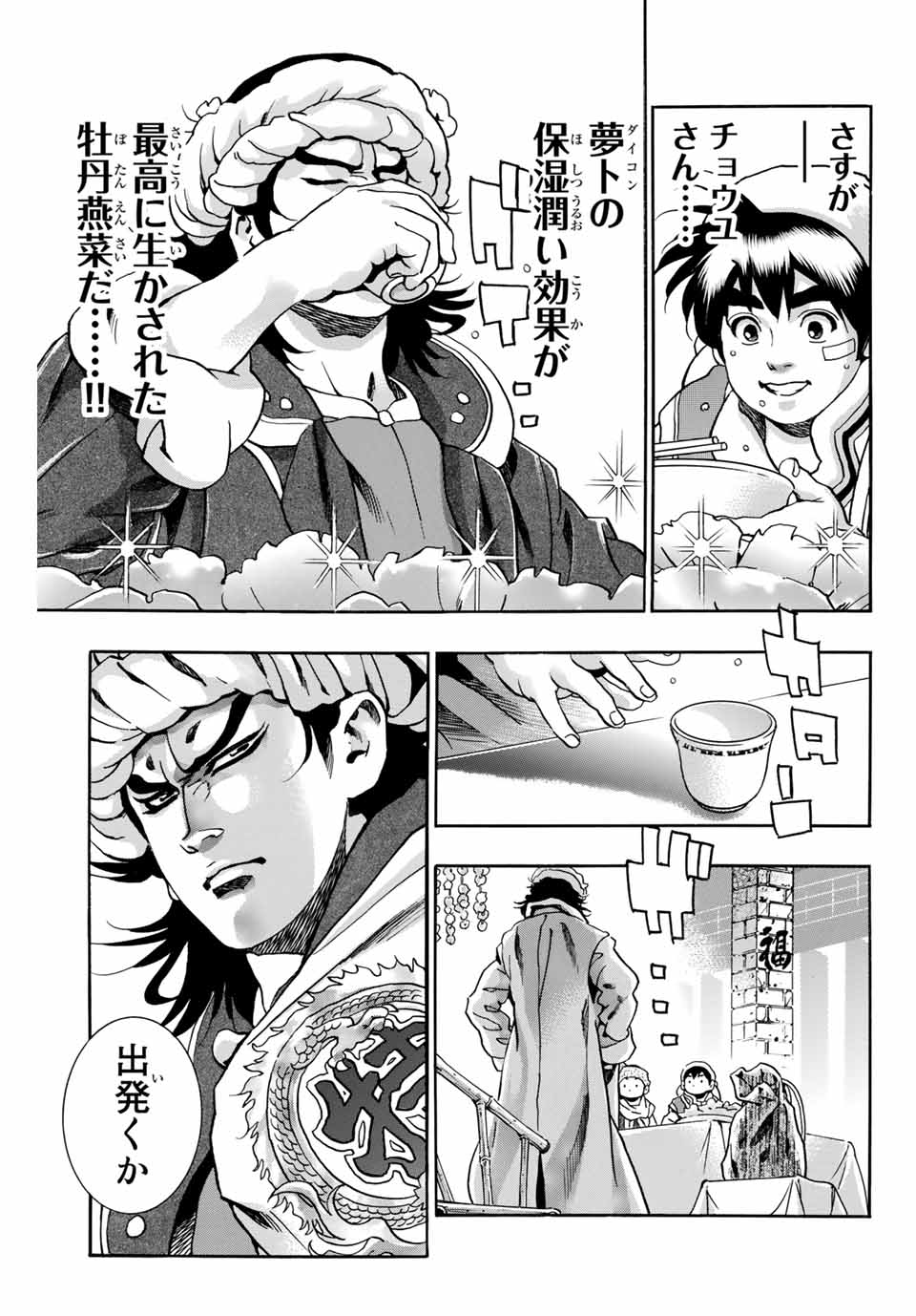 Chuuka Ichiban! Kiwami Chapter 92 3ページ