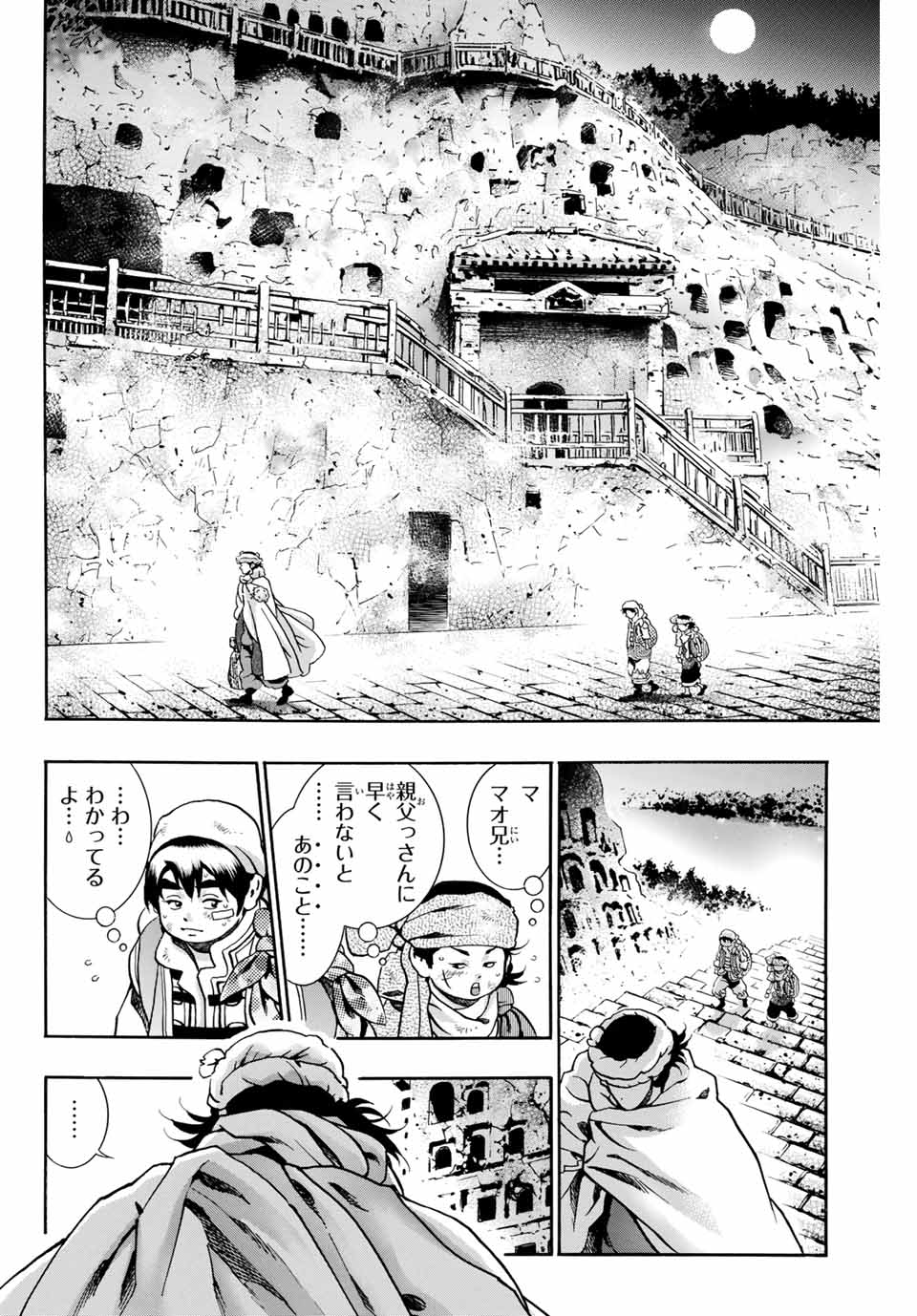 Chuuka Ichiban! Kiwami Chapter 92 4ページ