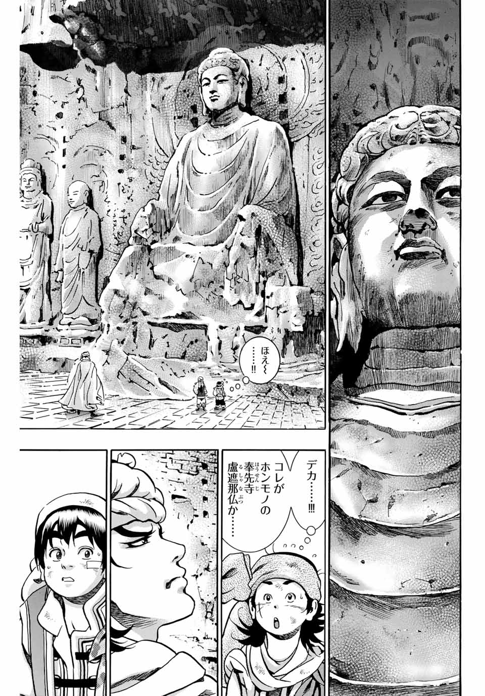 Chuuka Ichiban! Kiwami Chapter 92 5ページ