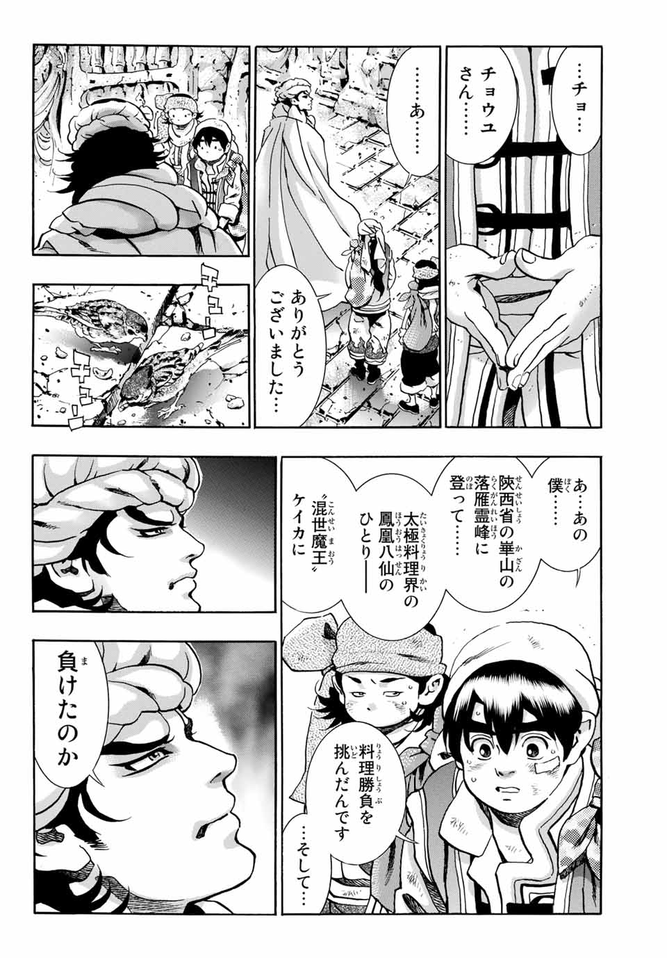 Chuuka Ichiban! Kiwami Chapter 92 6ページ