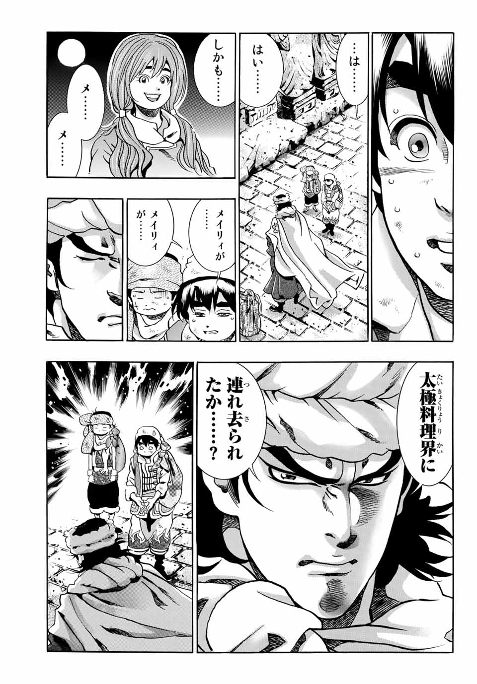 Chuuka Ichiban! Kiwami Chapter 92 7ページ
