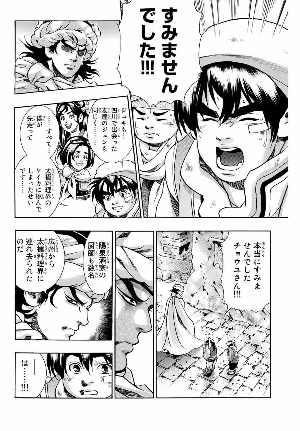 Chuuka Ichiban! Kiwami Chapter 92 8ページ
