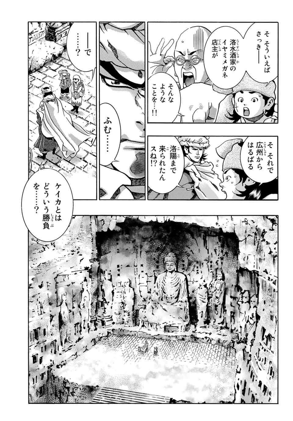 Chuuka Ichiban! Kiwami Chapter 92 9ページ