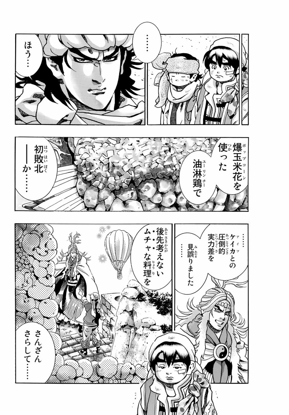 Chuuka Ichiban! Kiwami Chapter 92 10ページ