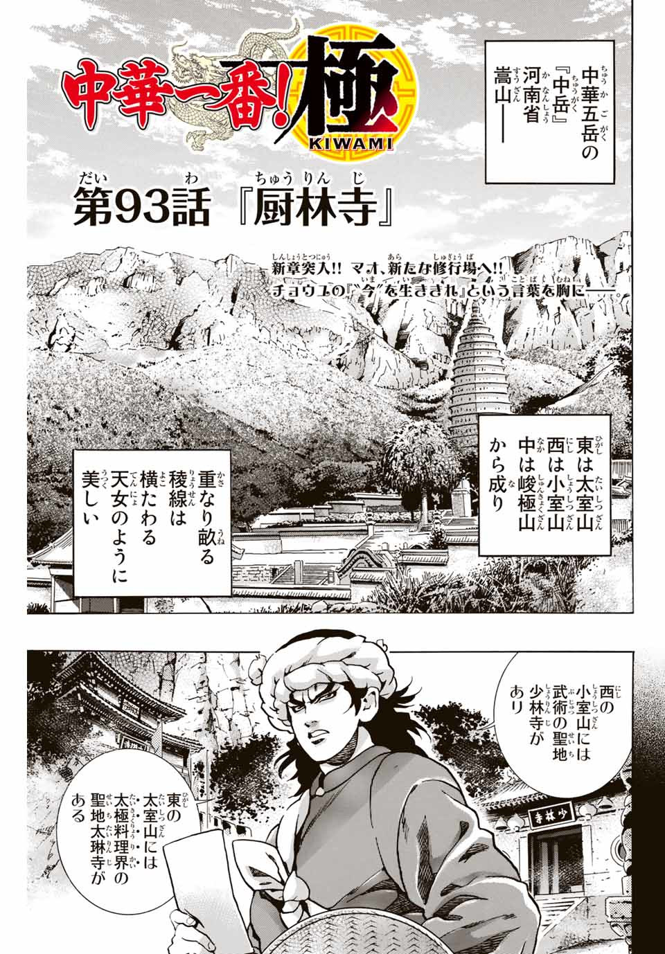 Chuuka Ichiban! Kiwami Chapter 93 1ページ