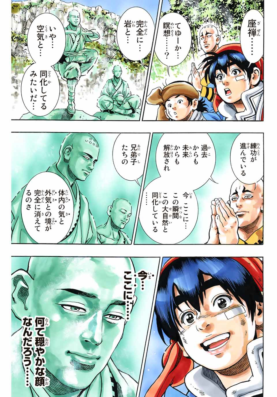 Chuuka Ichiban! Kiwami Chapter 93 11ページ