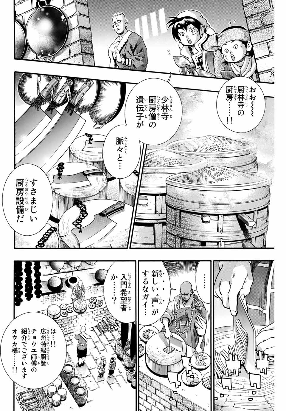 Chuuka Ichiban! Kiwami Chapter 93 12ページ