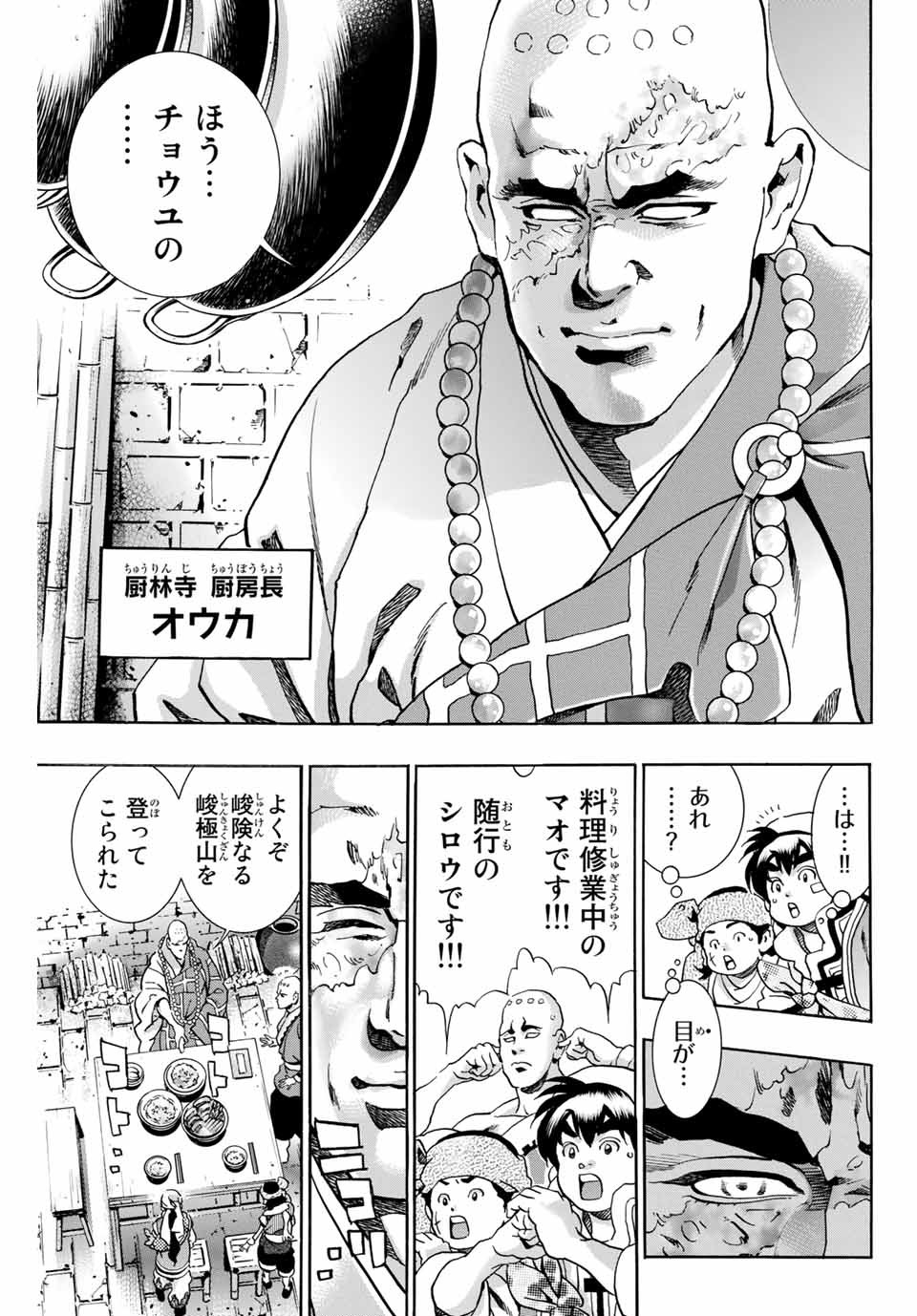 Chuuka Ichiban! Kiwami Chapter 93 13ページ