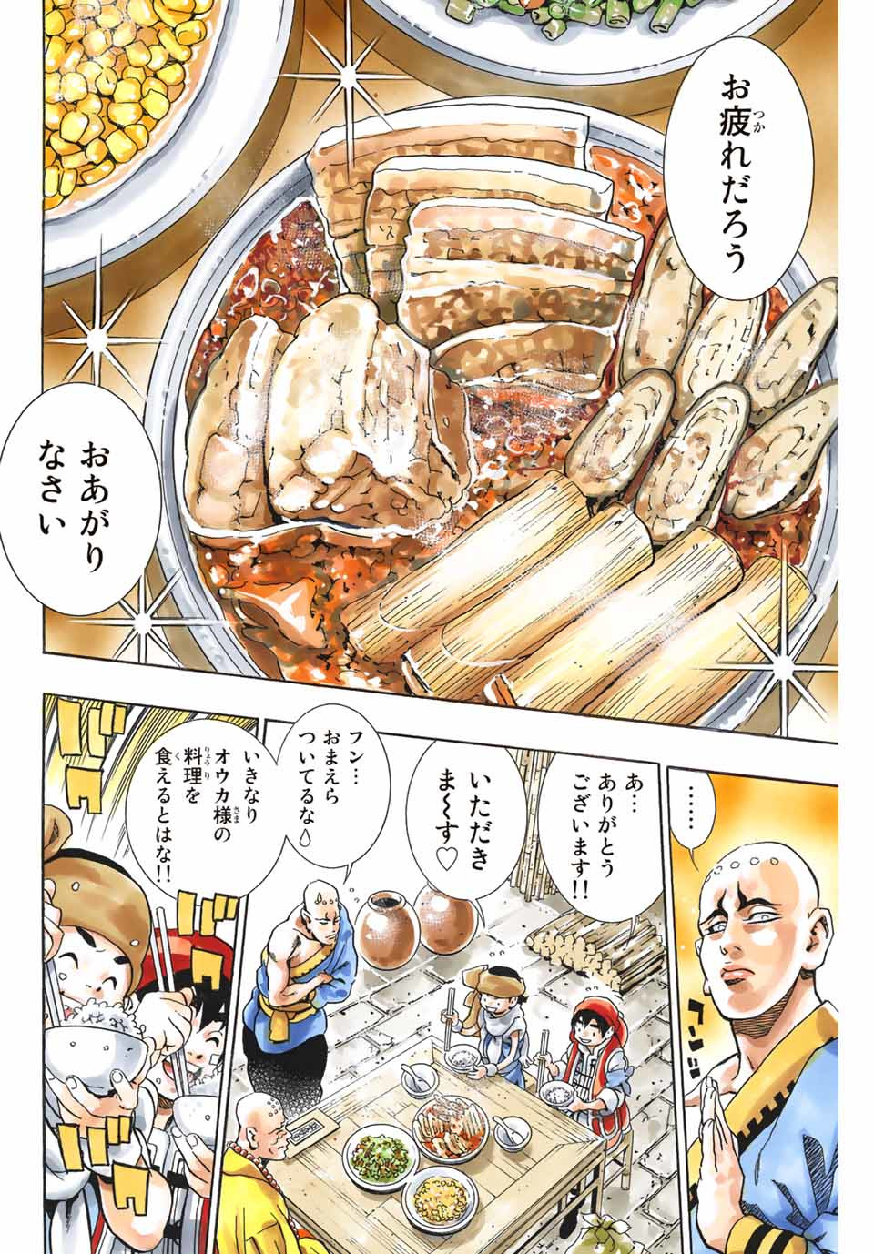 Chuuka Ichiban! Kiwami Chapter 93 14ページ