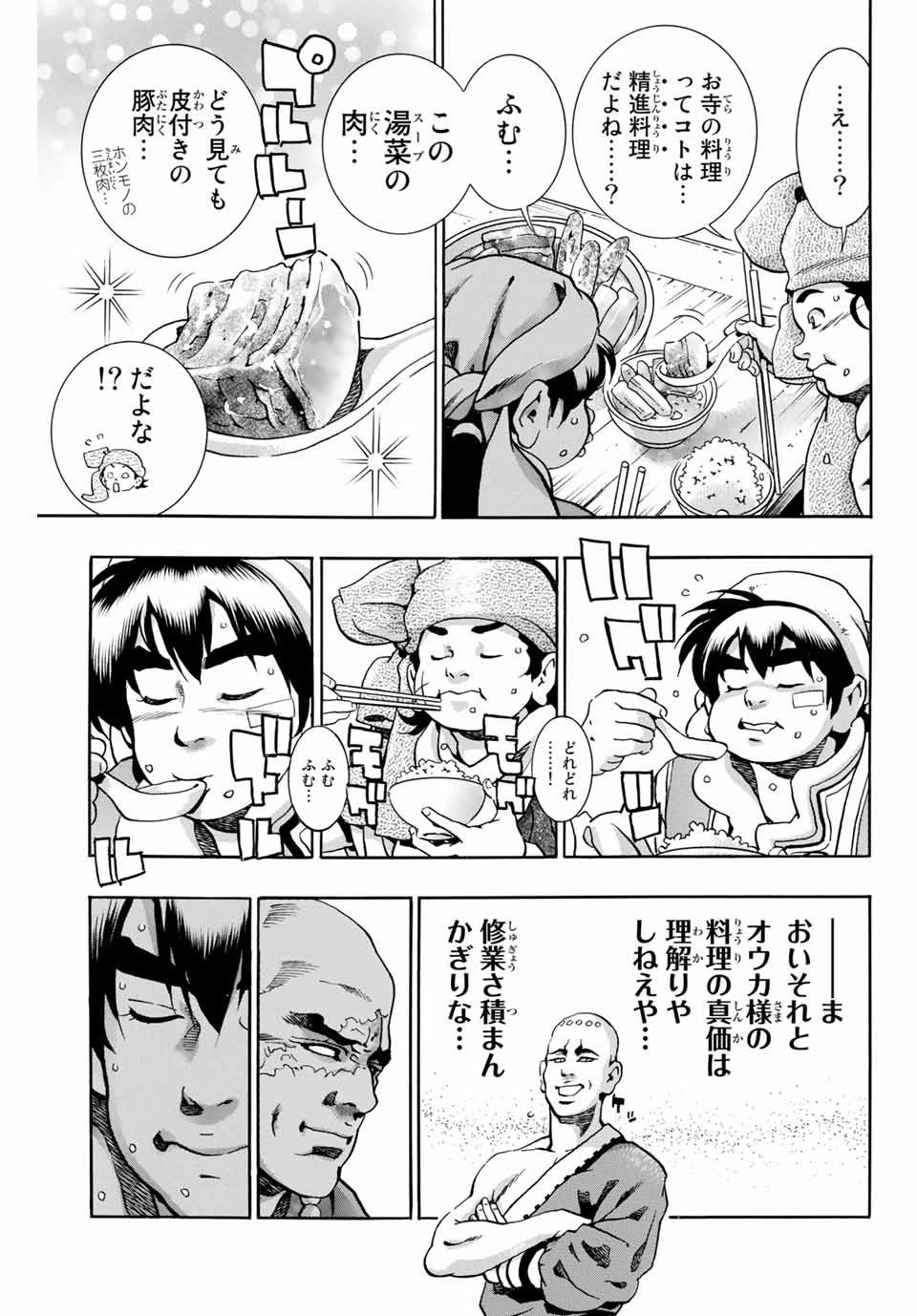 Chuuka Ichiban! Kiwami Chapter 93 15ページ