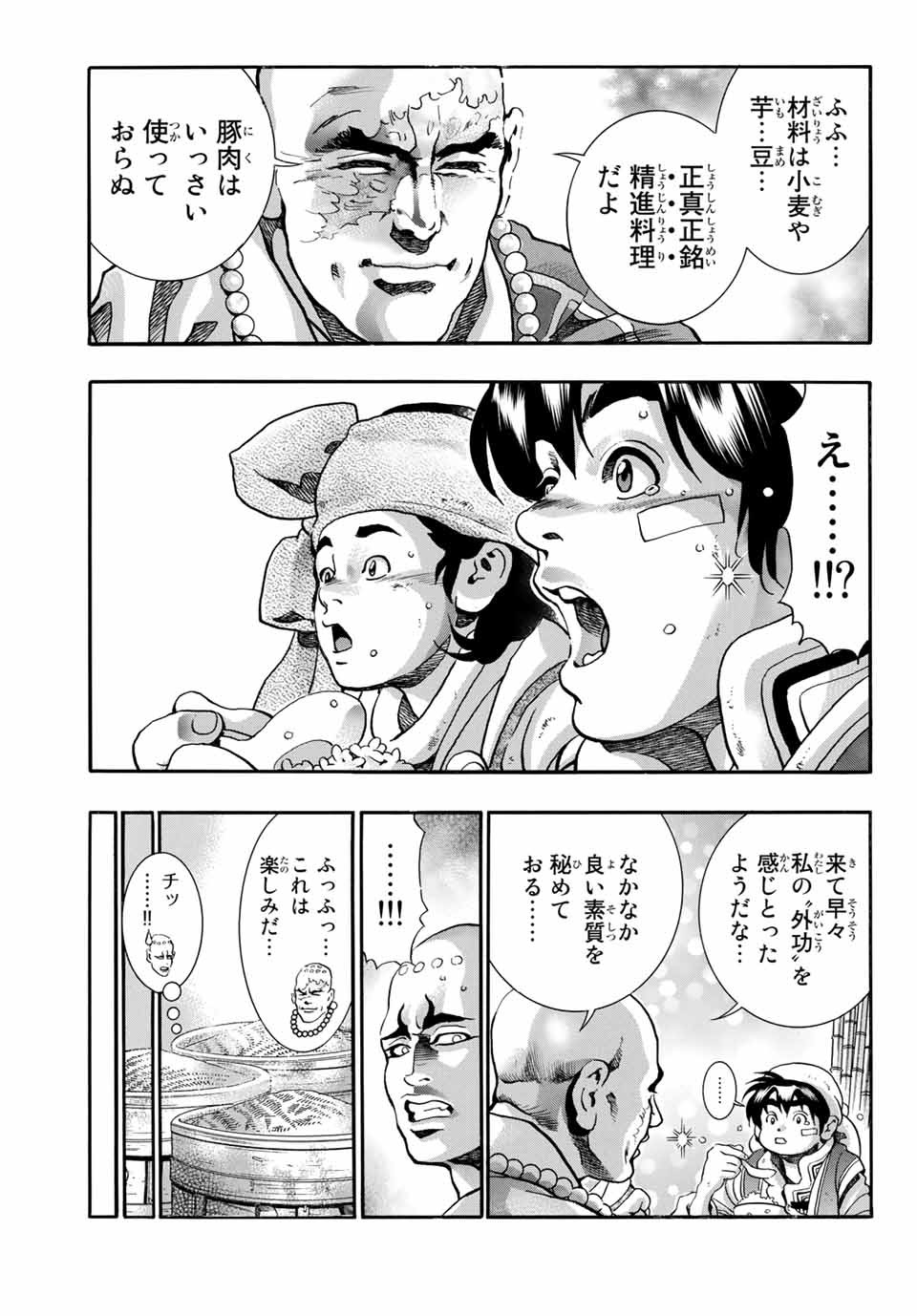 Chuuka Ichiban! Kiwami Chapter 93 17ページ