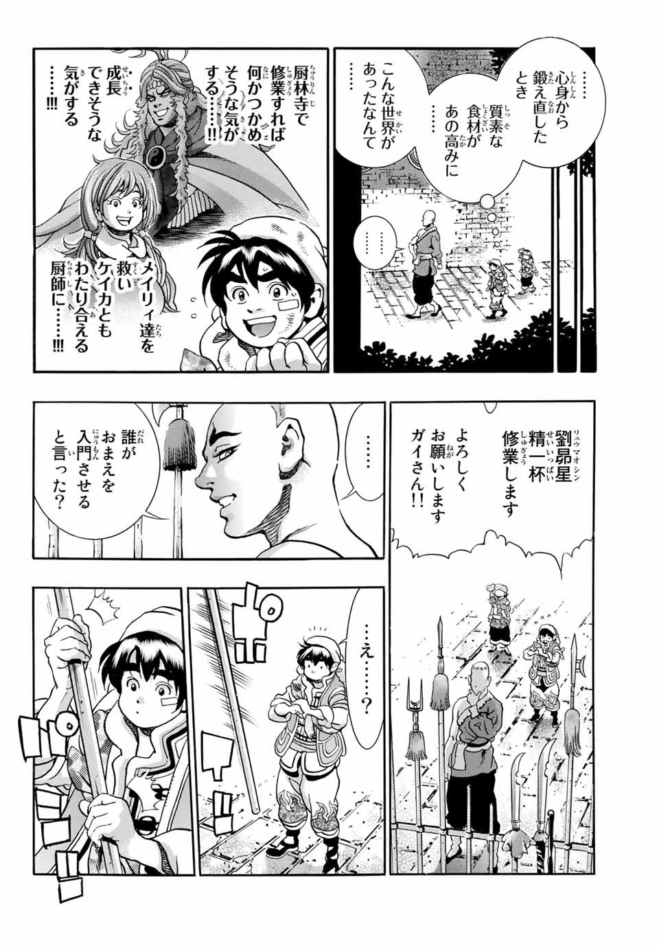 Chuuka Ichiban! Kiwami Chapter 93 18ページ