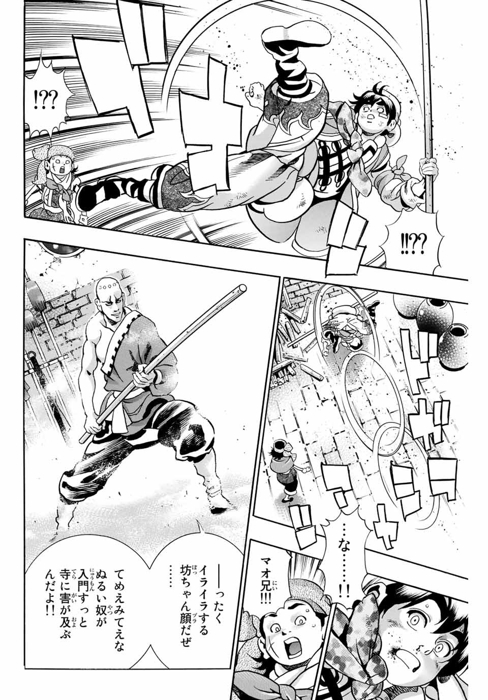 Chuuka Ichiban! Kiwami Chapter 93 20ページ