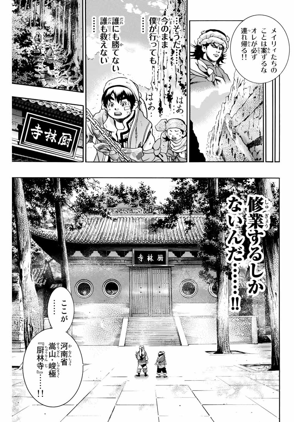 Chuuka Ichiban! Kiwami Chapter 93 3ページ