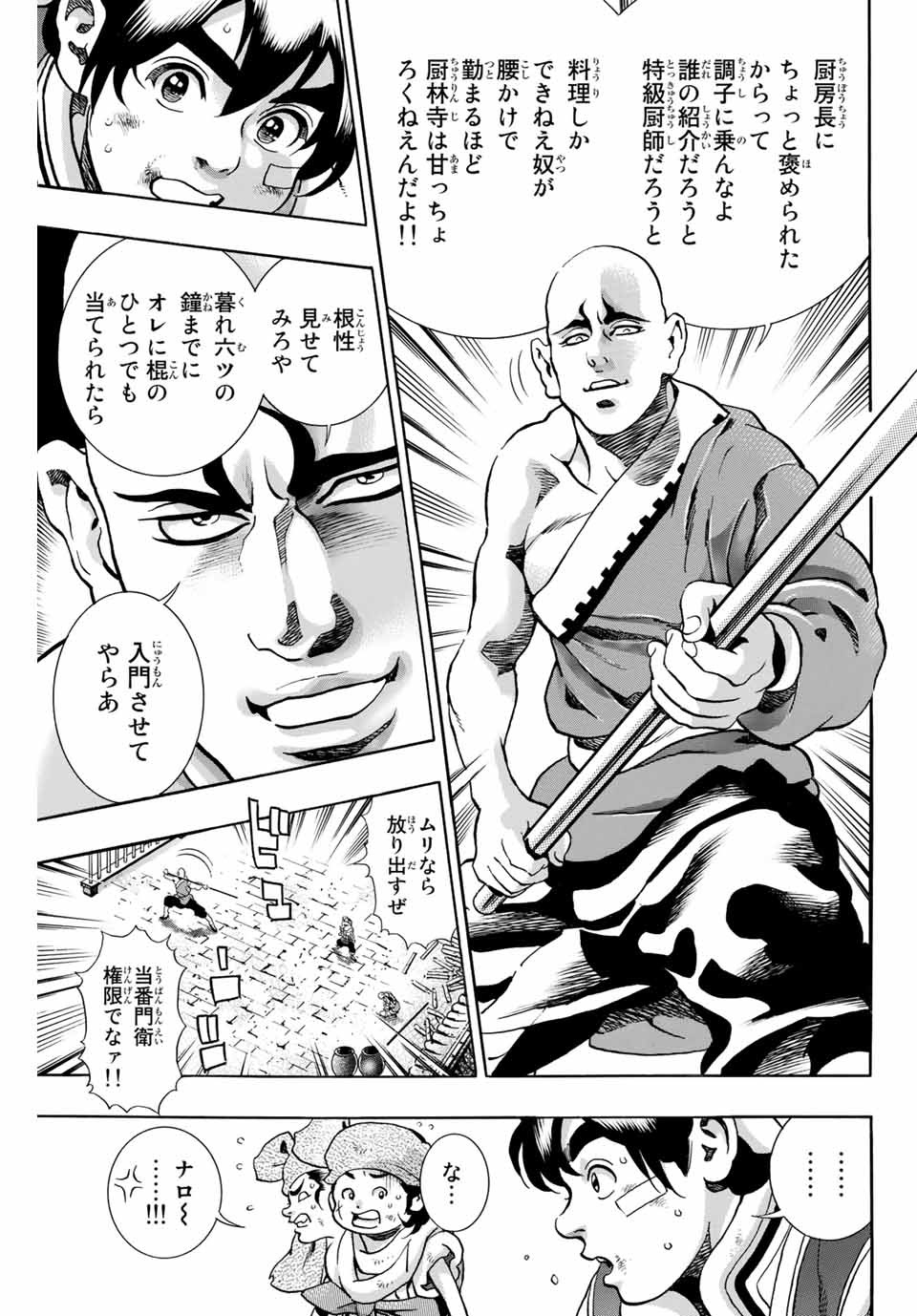 Chuuka Ichiban! Kiwami Chapter 93 21ページ