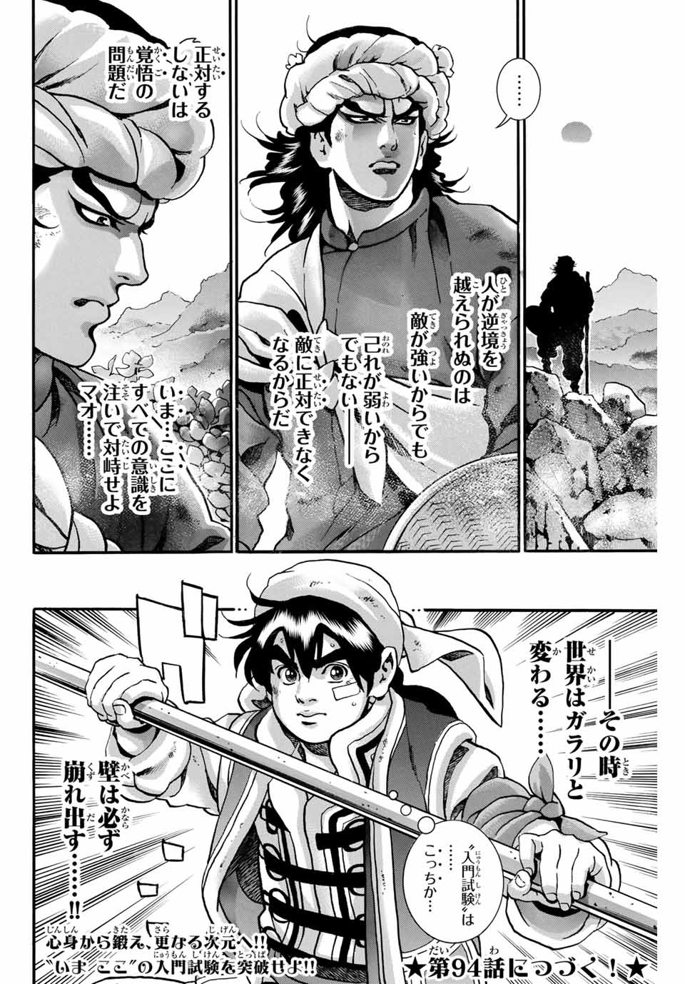 Chuuka Ichiban! Kiwami Chapter 93 22ページ