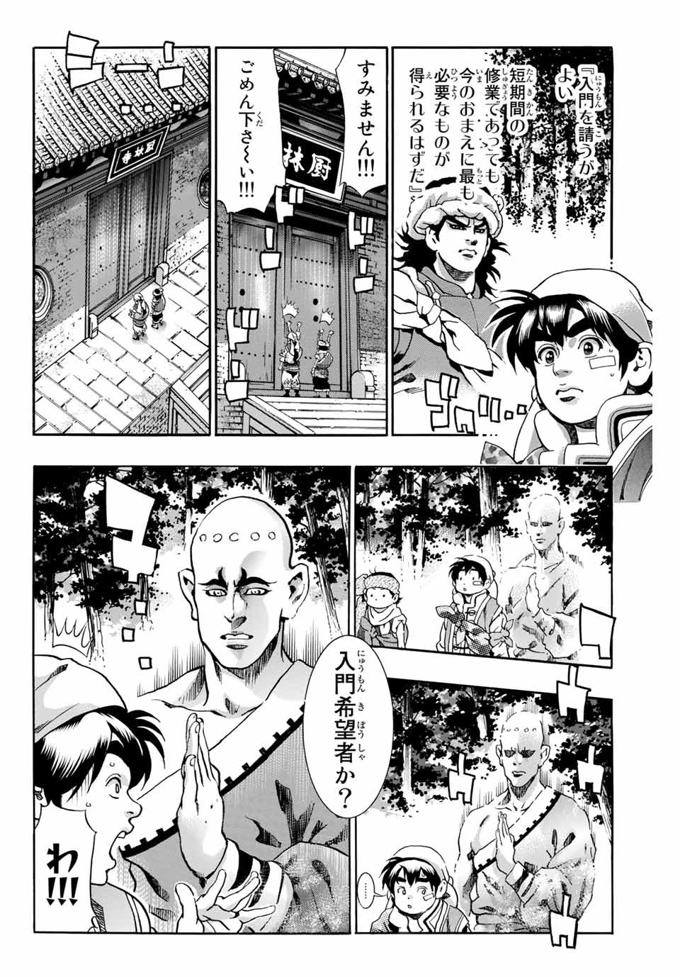 Chuuka Ichiban! Kiwami Chapter 93 4ページ