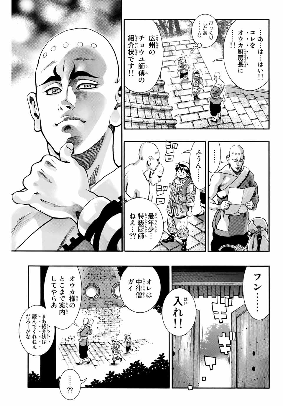 Chuuka Ichiban! Kiwami Chapter 93 5ページ