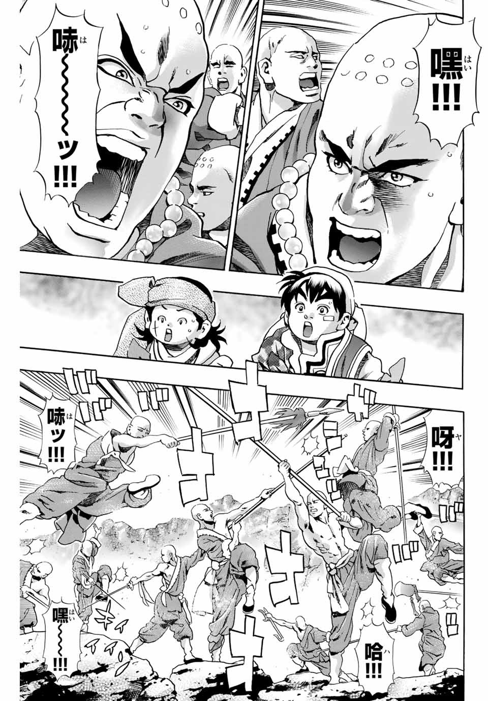 Chuuka Ichiban! Kiwami Chapter 93 7ページ