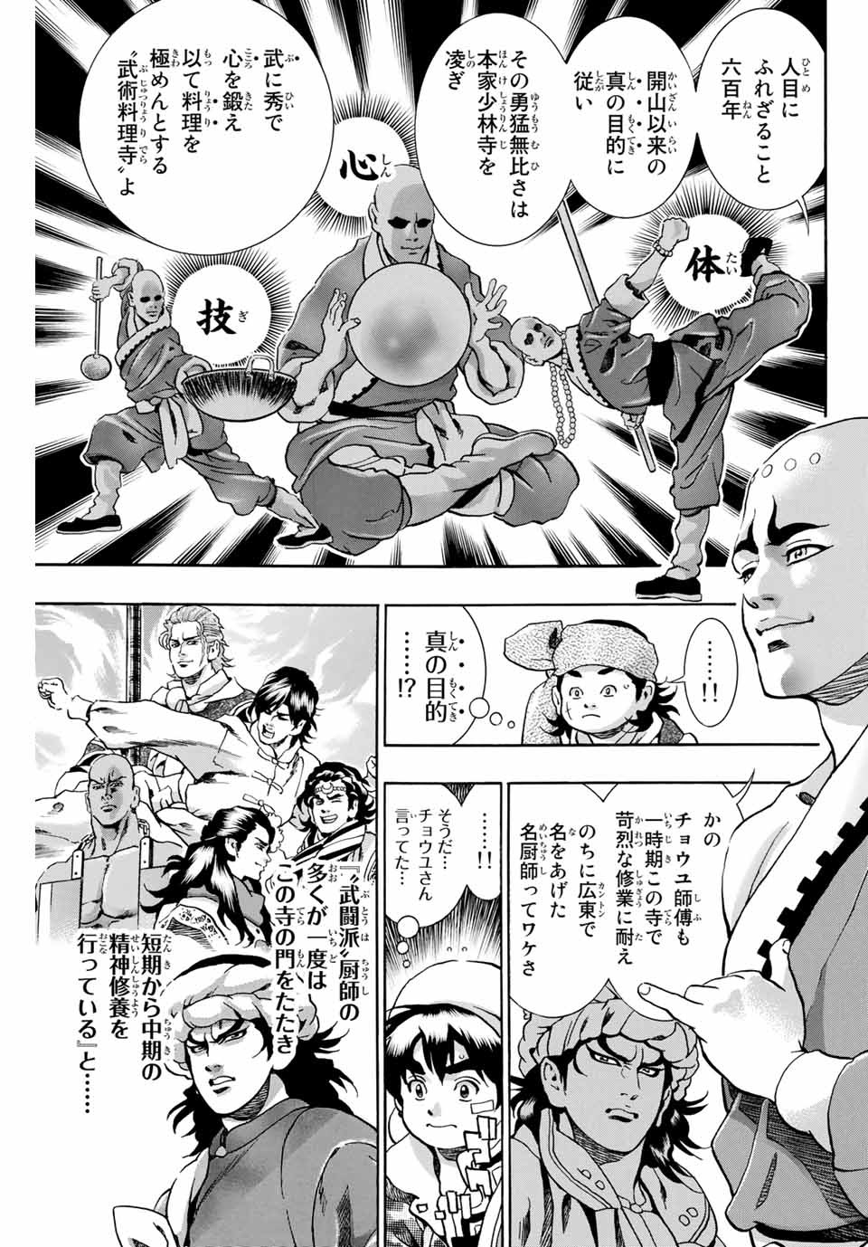 Chuuka Ichiban! Kiwami Chapter 93 9ページ