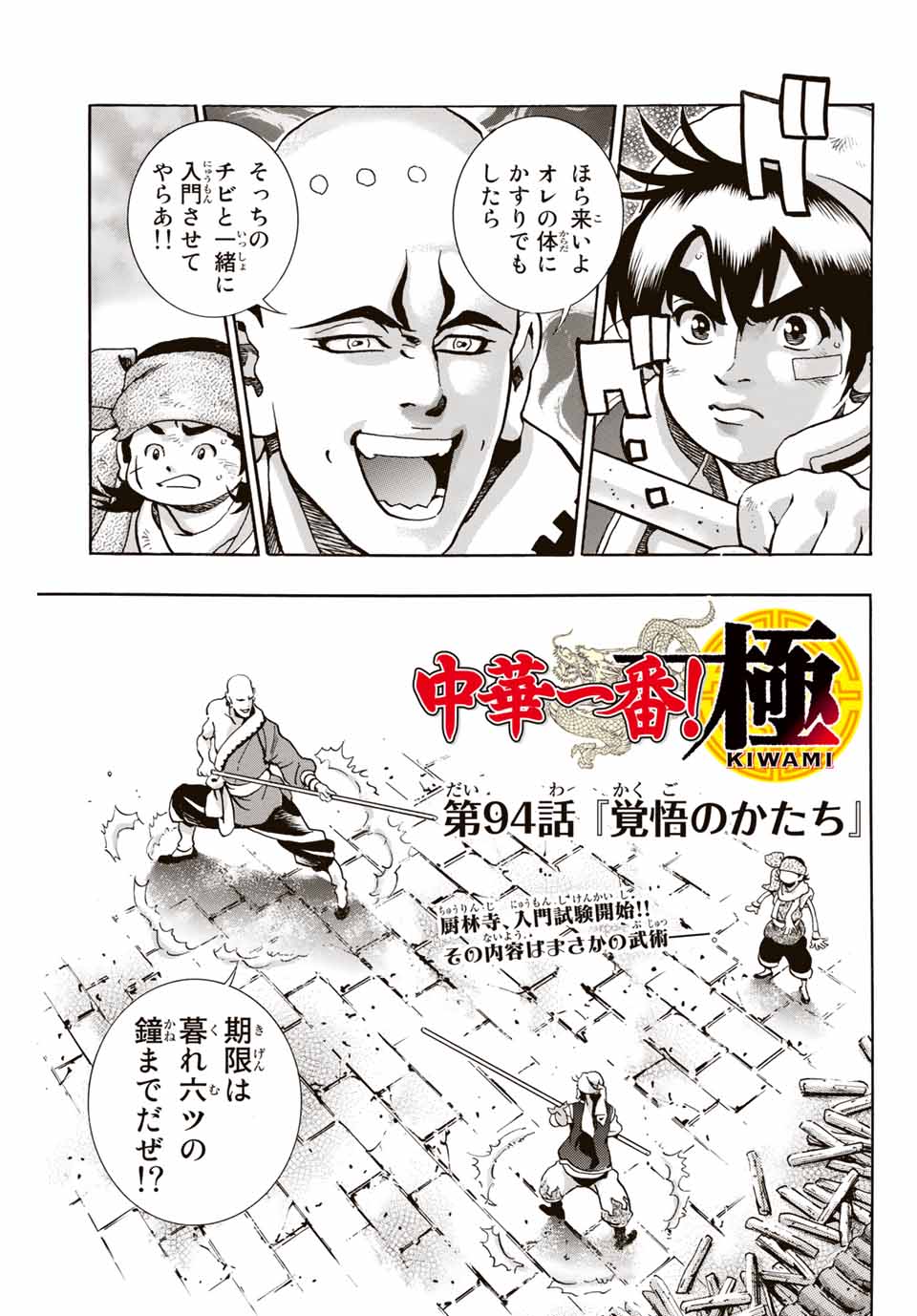 Chuuka Ichiban! Kiwami Chapter 94 1ページ