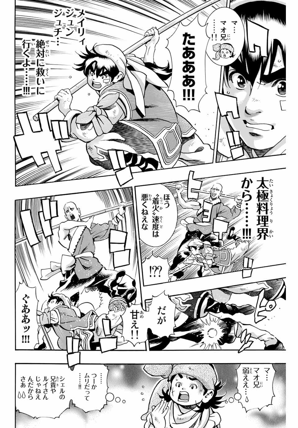 Chuuka Ichiban! Kiwami Chapter 94 2ページ
