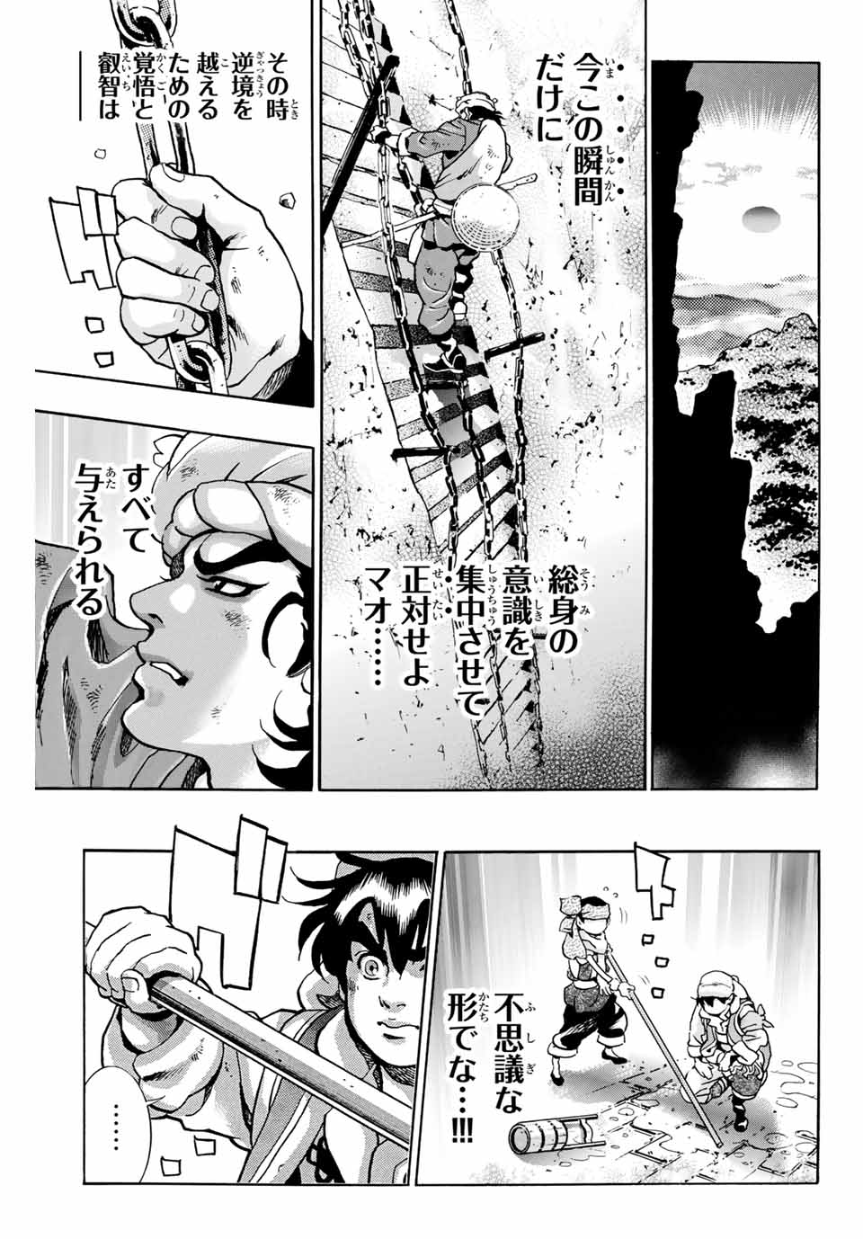 Chuuka Ichiban! Kiwami Chapter 94 11ページ
