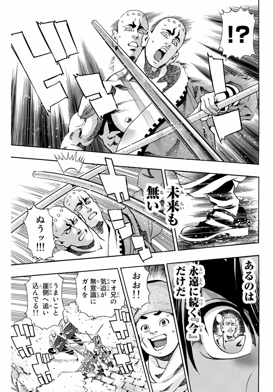 Chuuka Ichiban! Kiwami Chapter 94 13ページ
