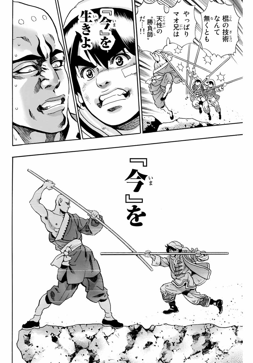 Chuuka Ichiban! Kiwami Chapter 94 14ページ
