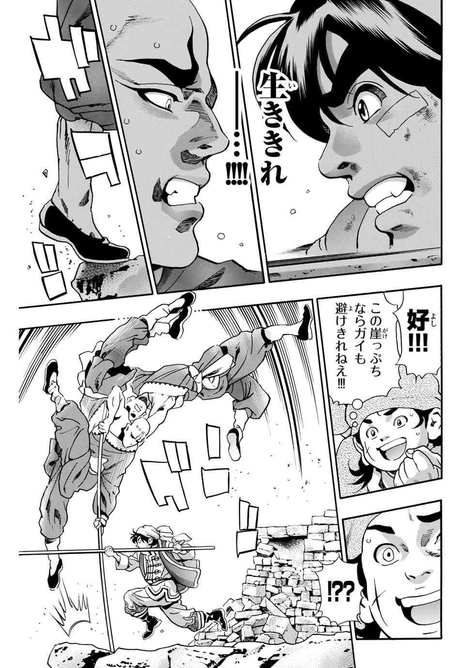 Chuuka Ichiban! Kiwami Chapter 94 15ページ