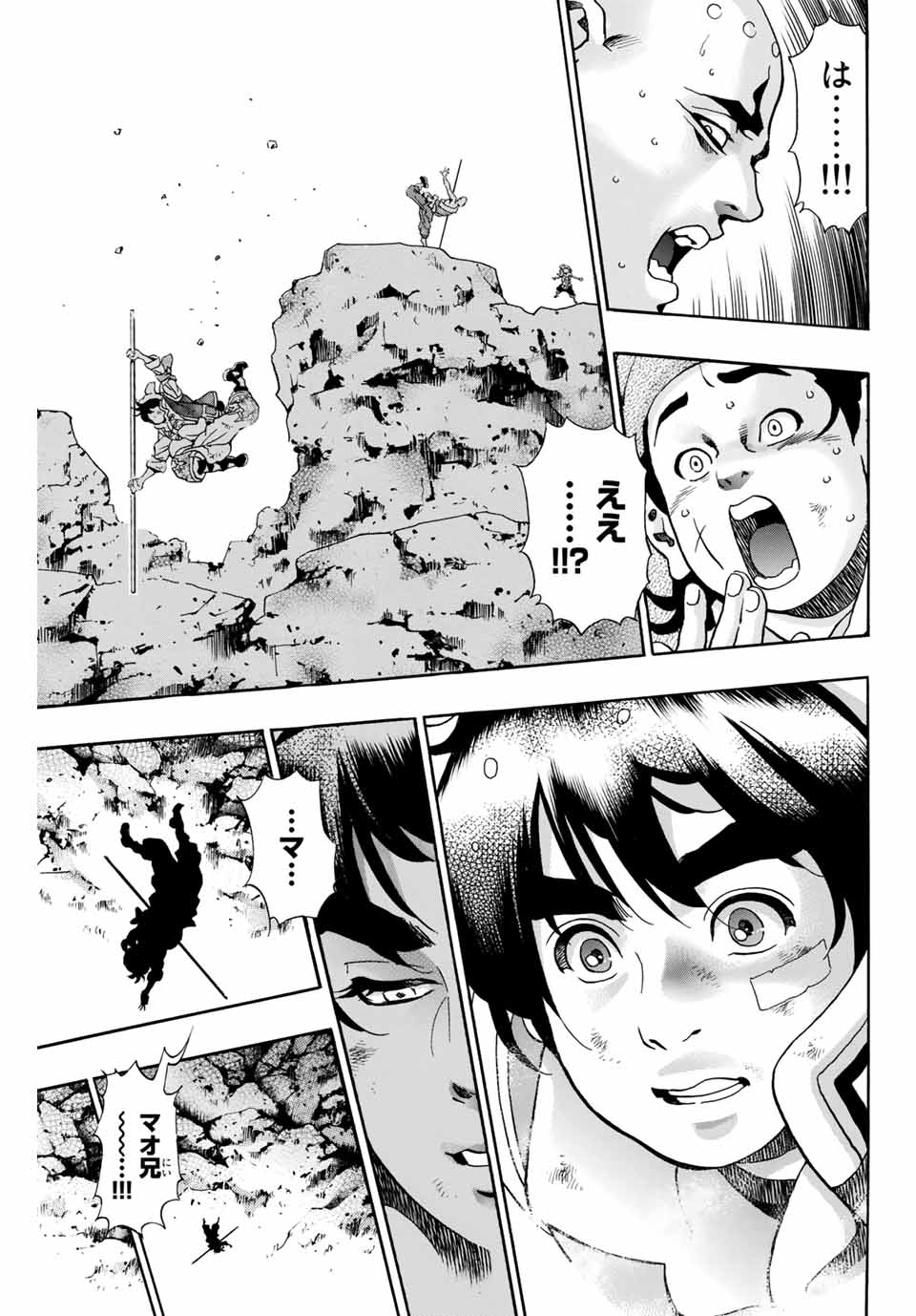Chuuka Ichiban! Kiwami Chapter 94 17ページ