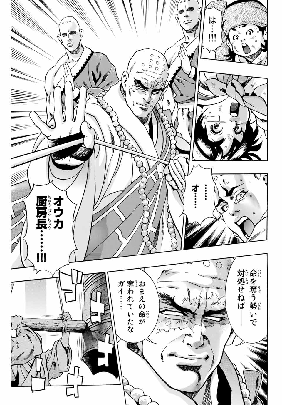 Chuuka Ichiban! Kiwami Chapter 94 19ページ
