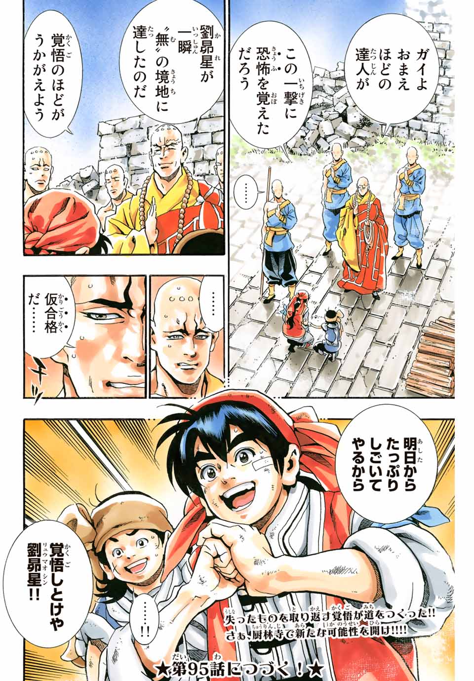 Chuuka Ichiban! Kiwami Chapter 94 20ページ