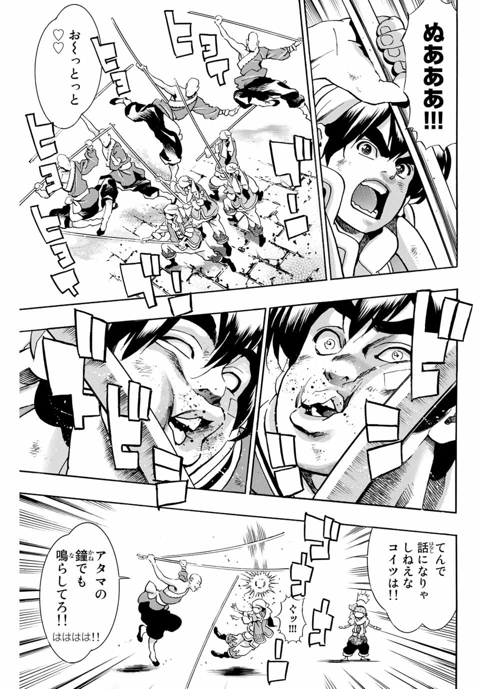 Chuuka Ichiban! Kiwami Chapter 94 3ページ