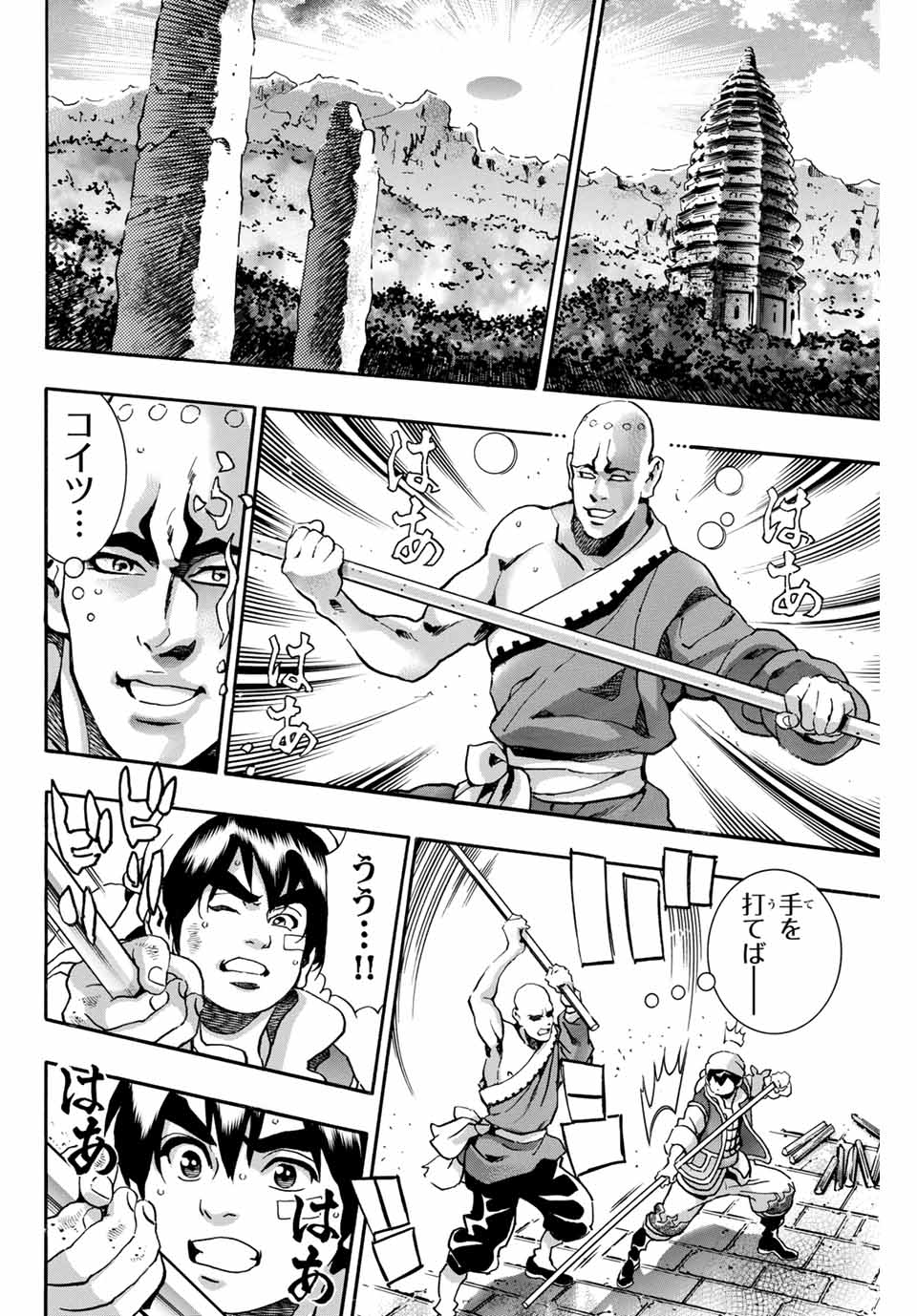 Chuuka Ichiban! Kiwami Chapter 94 4ページ