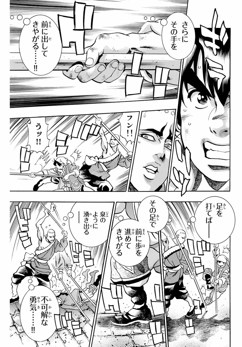 Chuuka Ichiban! Kiwami Chapter 94 5ページ