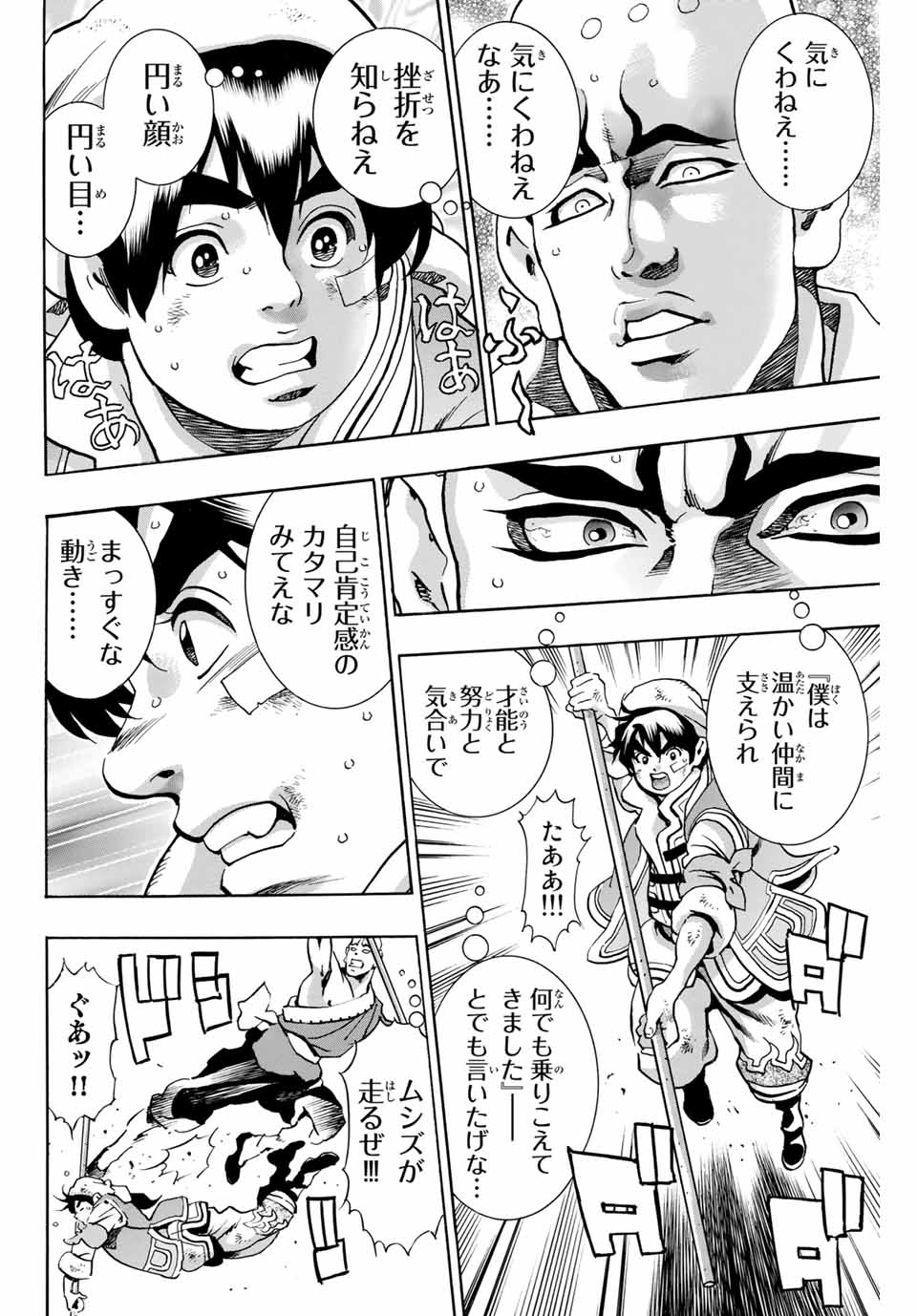 Chuuka Ichiban! Kiwami Chapter 94 6ページ