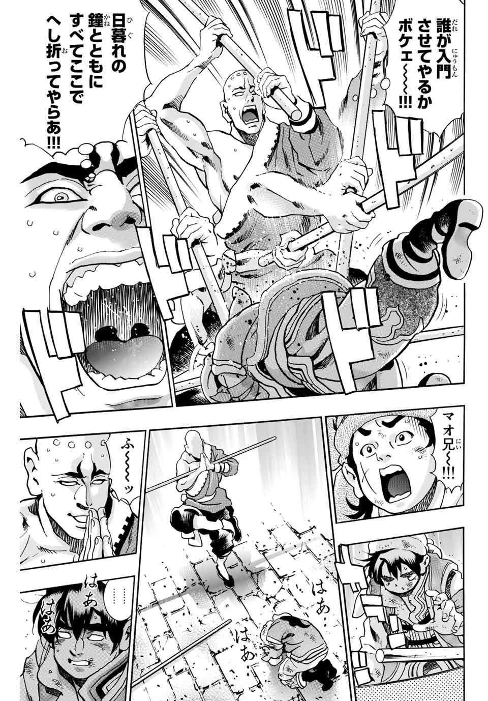 Chuuka Ichiban! Kiwami Chapter 94 7ページ