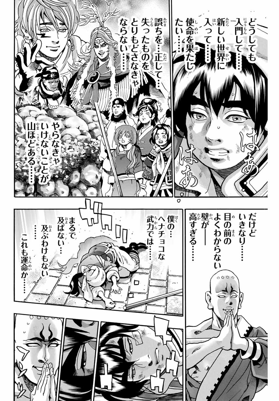 Chuuka Ichiban! Kiwami Chapter 94 8ページ