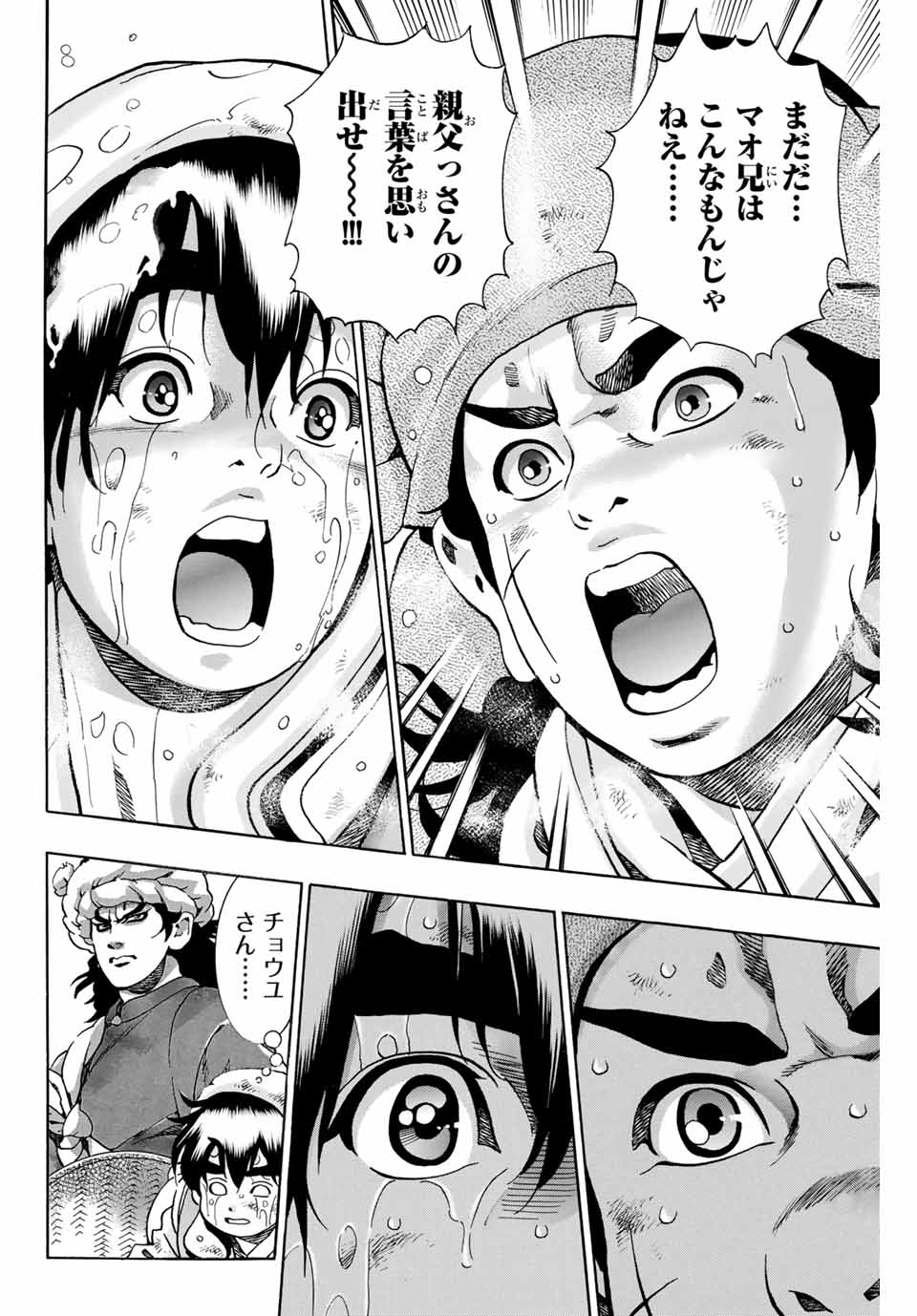 Chuuka Ichiban! Kiwami Chapter 94 10ページ