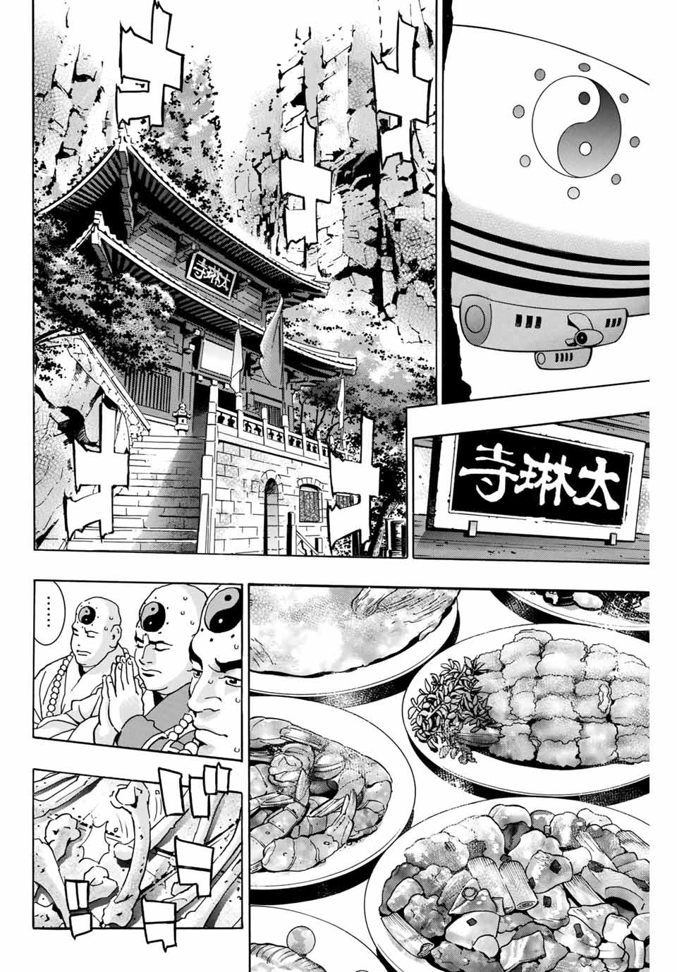 Chuuka Ichiban! Kiwami Chapter 95 2ページ