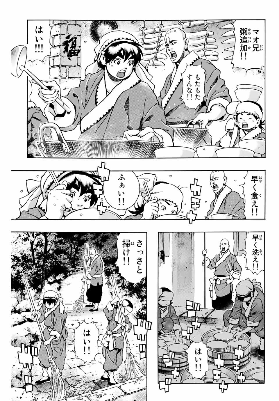 Chuuka Ichiban! Kiwami Chapter 95 11ページ